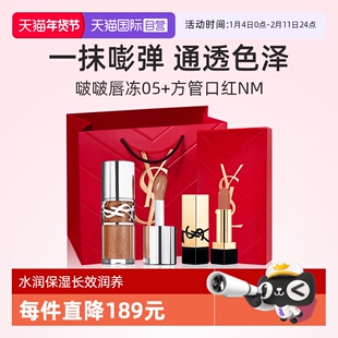 【自营】【礼盒】YSL圣罗兰啵啵唇冻+NM小样口红水光唇釉套装