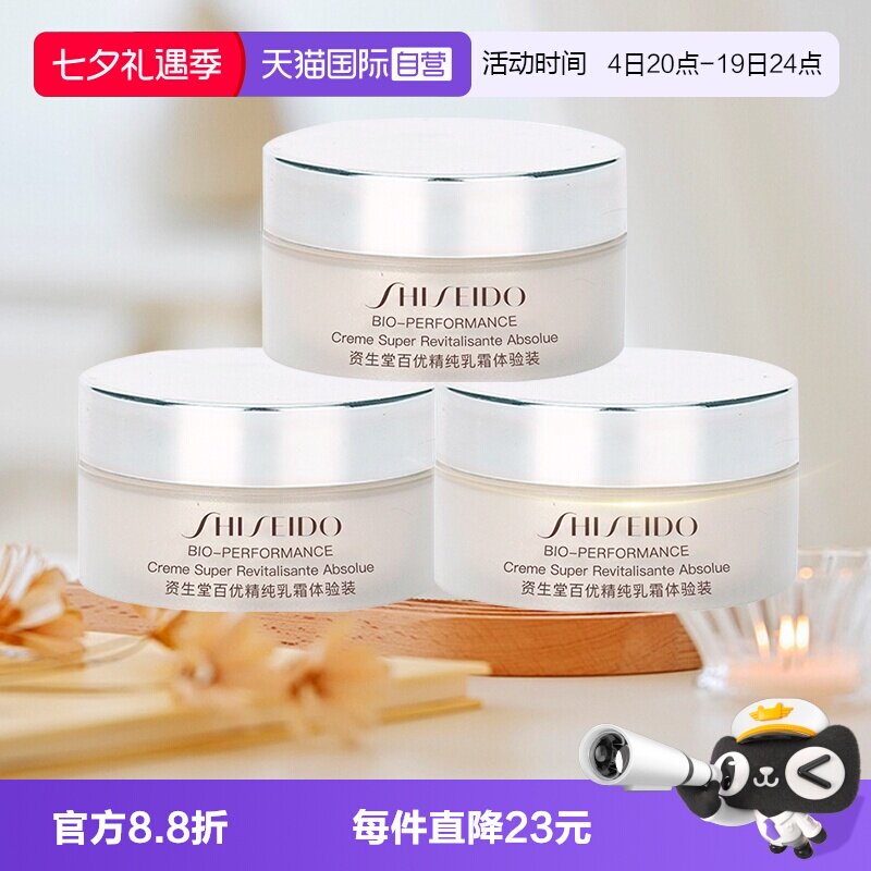 【自营】Shiseido/资生堂百优全新精纯乳霜18ml*3瓶滋润保湿