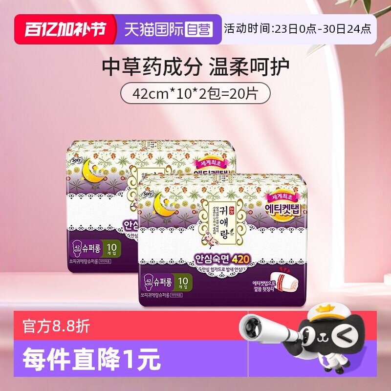 【自营】韩国贵艾朗中草药卫生巾夜用42cm*2棉柔亲肤贴身贵爱娘