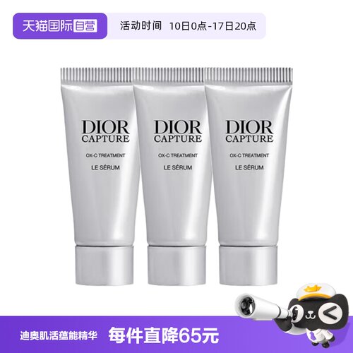 【自营】Dior/迪奥肌活蕴能精华5ml*3小A瓶精华新款
