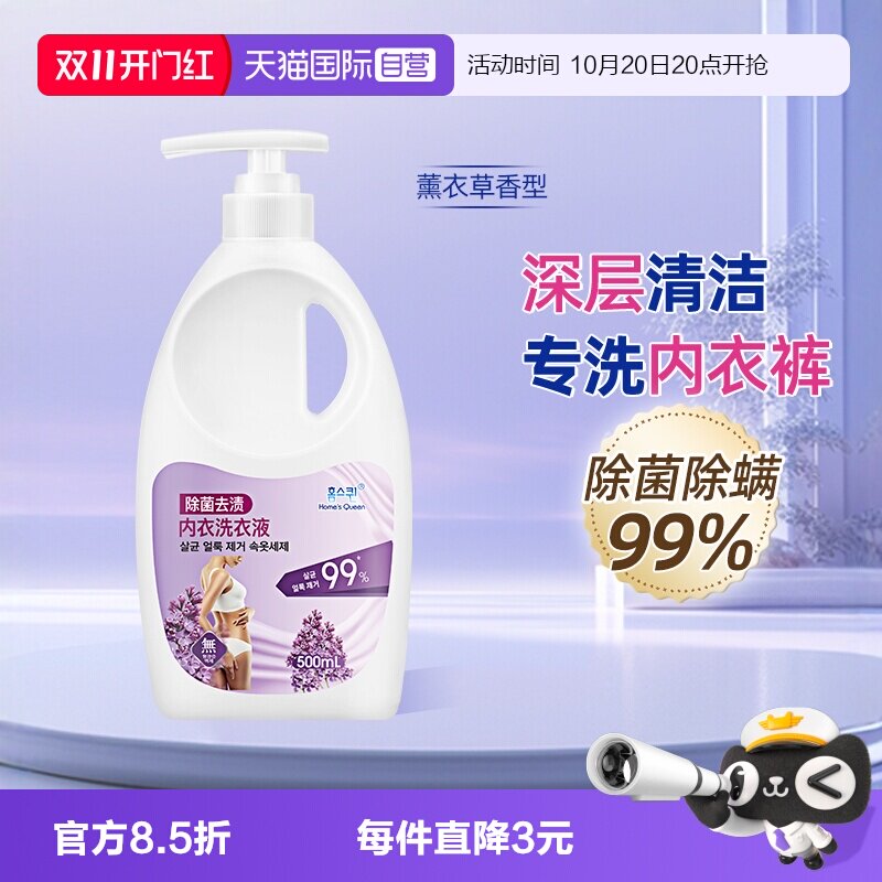 【自营】虹丝克润内衣内裤洗衣液1支专用女去血迹污渍500ml洗衣液