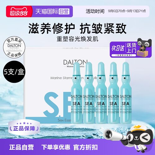 Dalton/德海顿八方安瓶抗皱紧致