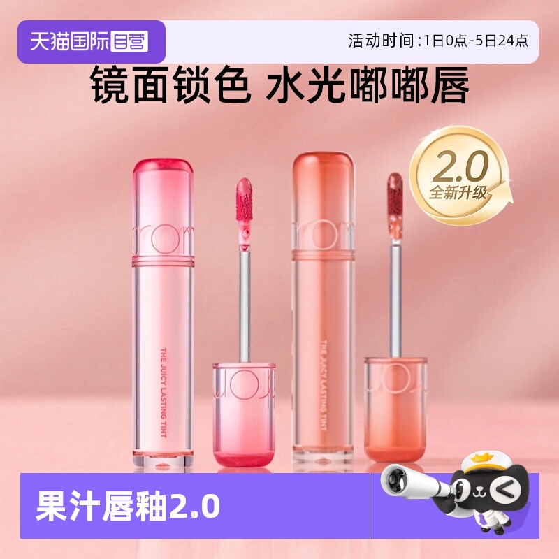 romand果汁唇釉2.0成膜玻璃唇