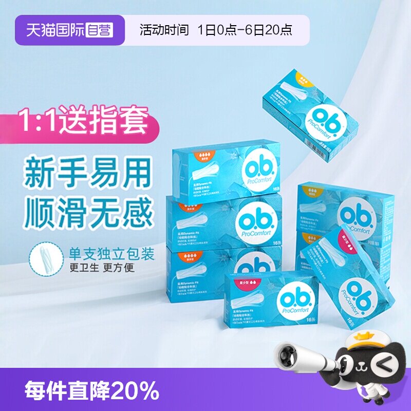 强生ob卫生棉条卫生巾游泳图片