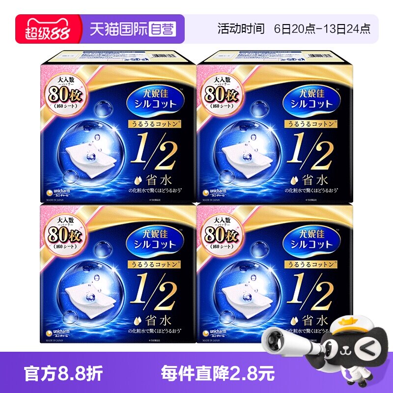 【自营】Silcot/舒蔻尤妮佳化妆棉1/2省水型卸妆棉湿敷棉80片*4盒