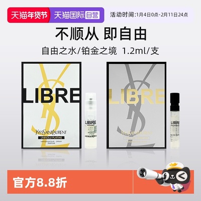 YSL圣罗兰自由之上女士香水1.2ml