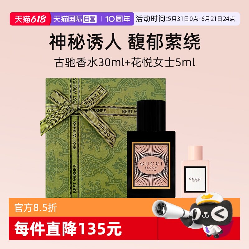 【自营】【礼盒】古驰花悦魅意女士香水30ml+花悦女士5ml【临期】
