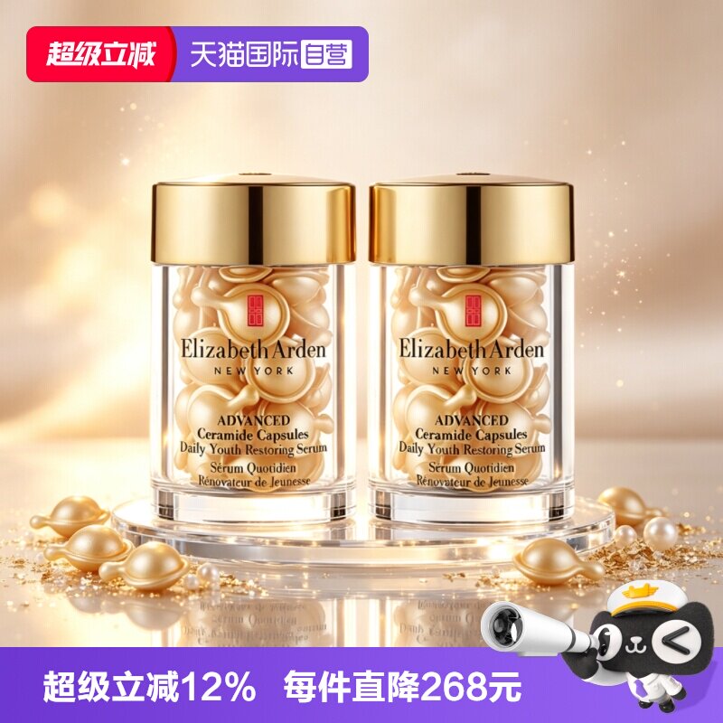 【自营】伊丽莎白雅顿金胶面部60粒时空焕活胶囊精华液修护紧致
