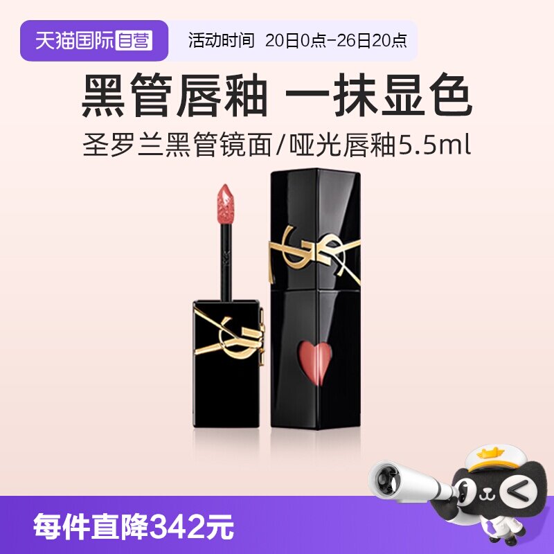 【自营】YSL圣罗兰黑管镜面爱心唇釉610冰野玫瑰乌龙无礼盒口红