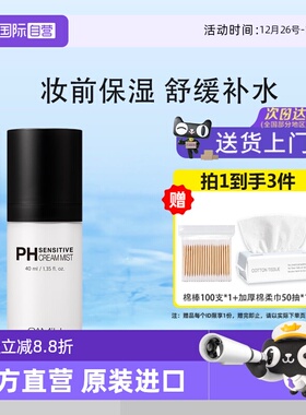 【自营】SAM'U面霜喷雾ph调节舒缓泛红镇静修护补水保湿定妆40ml