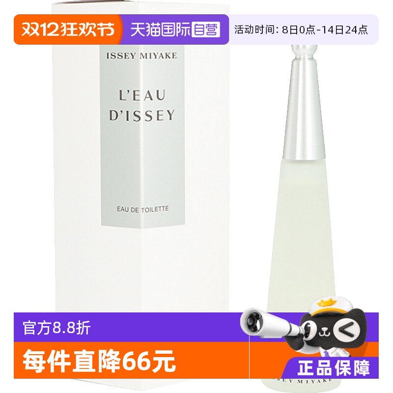 三宅一生女士淡香水水生花香调