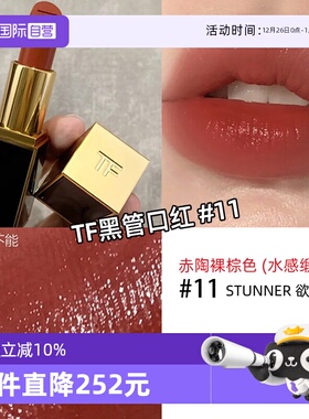【自营】TF汤姆福特烈焰幻魅唇膏 黑管口红#16 斯嘉丽红 正红色