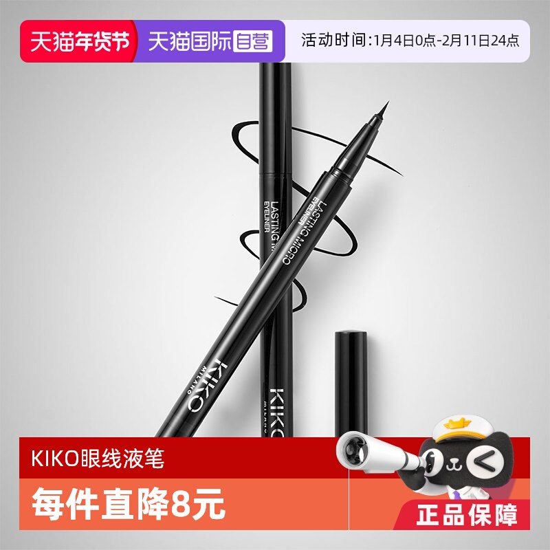【自营】KIKO持妆极细眼线液笔意大利原装进口眼线液防水不晕染