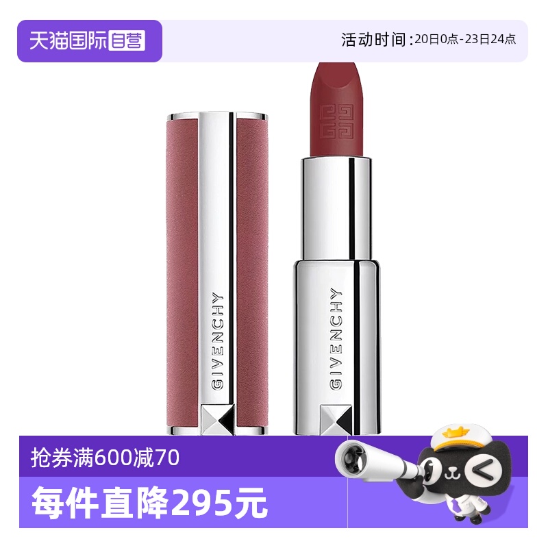 【自营】Givenchy/纪梵希高定香榭粉丝绒唇膏N27/36显色持久口红