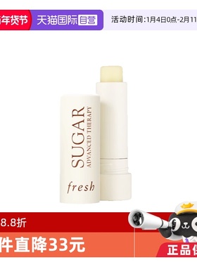 【自营】Fresh/馥蕾诗经典澄糖护唇膏黄糖润唇膏4.3g丰盈滋润保湿