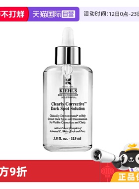 【自营】Kiehl＇s/科颜氏集焕白亮肤淡斑精华液115ml