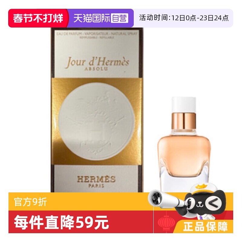 【自营】Hermes/爱马仕一日之光淡香精女士香水50ml花果香精法国