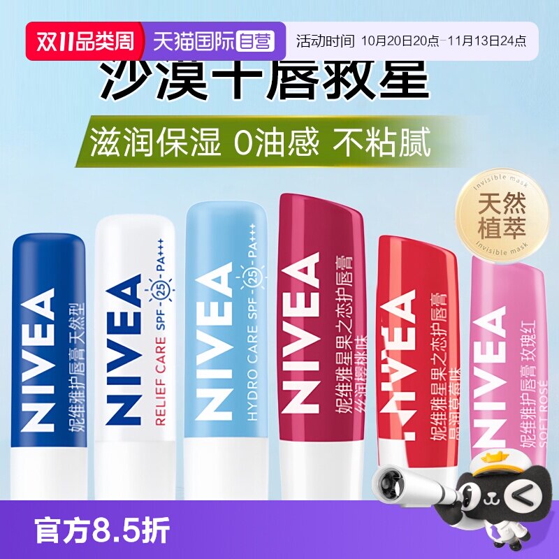 【自营】Nivea/妮维雅润唇膏天然护理唇膏乳木果滋养长效保湿唇膜