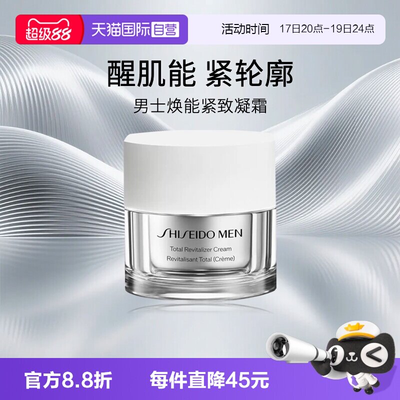Shiseido/资生堂焕能紧致凝霜