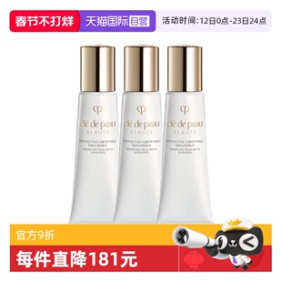 【自营】CPB肌肤之钥光采赋活焕颜日间防护防晒乳3支新老版随机