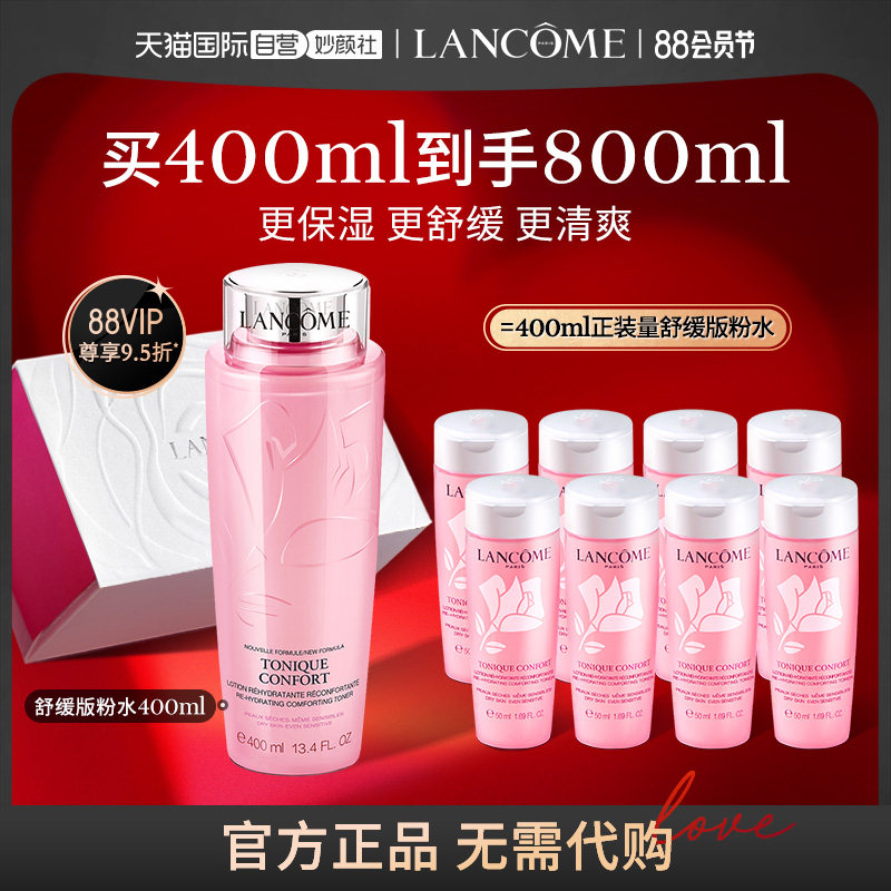 【自营】兰蔻明星大粉水400ml 舒缓温和保湿 补水锁水清爽爽肤水