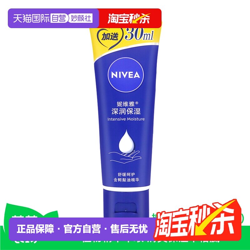 【自营】【芭芭农场】妮维雅护手霜秋冬补水保湿护肤品滋润擦手乳