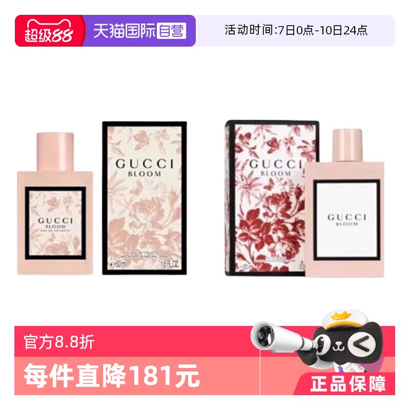 【自营】Gucci/古驰花悦绽放女士香水50ml/100ml