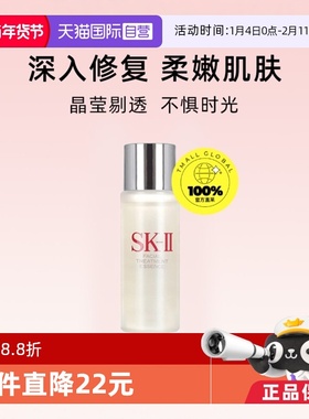 【自营】SKII护肤精华露神仙水30ml试用装补水保湿精华水sk2正品