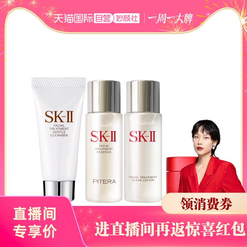 【自营】SK-II旅行四件套中样礼盒保湿提亮肤色舒缓维稳