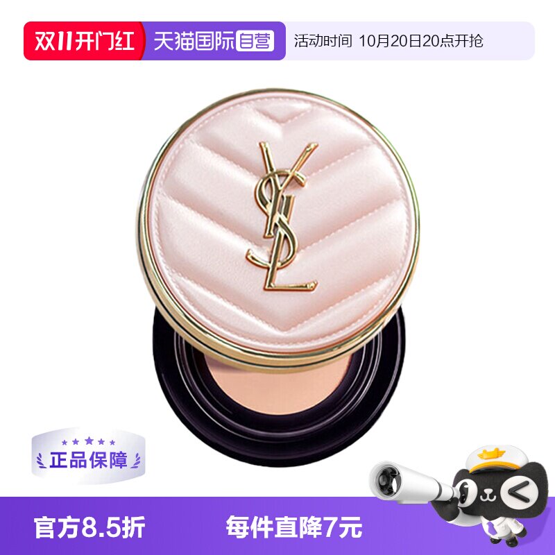 【自营】下拉淘金币优惠YSL圣罗兰粉皮革气垫细腻遮瑕妆粉底正品