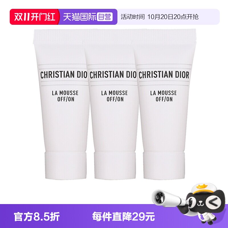 【自营】Dior/迪奥净澈舒缓泡沫洁面乳5ml*3洗面奶清洁