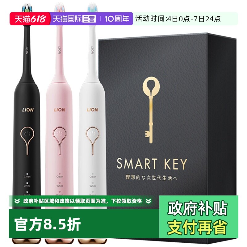 【自营】LION狮王SMARTKEY智能声波电动牙刷防水软毛清洁牙缝按摩
