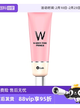 【自营】wlab大福留粉色妆前乳修饰肌肤打底定妆隔离35g/支