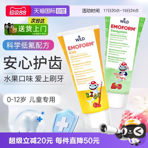 【自营】Wild怀尔德瑞士进口儿童牙膏含氟宝宝婴儿青少年牙膏75ml