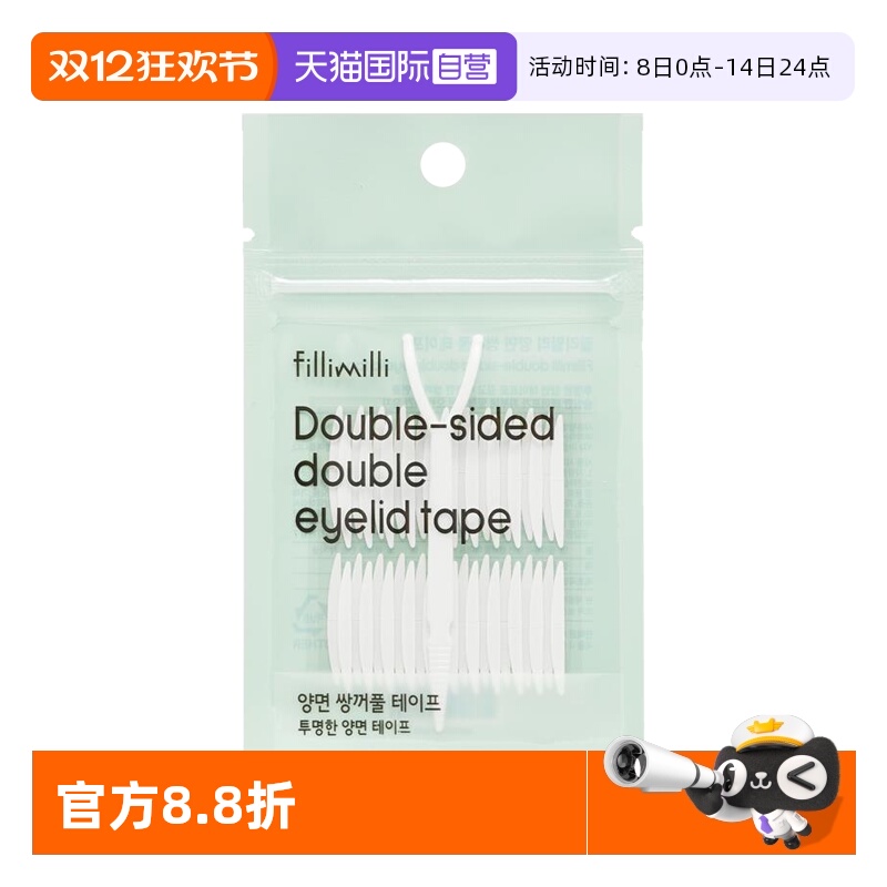 【自营】FILLIMILLI双眼皮贴神器无痕隐形自然大眼内双肿眼泡专用