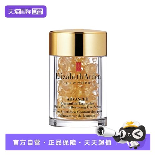 ElizabethArden/雅顿精华金胶