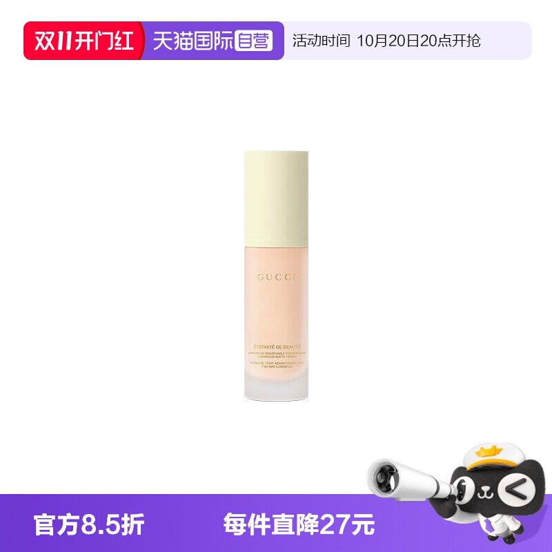 【自营】Gucci/古驰柔雾持妆粉底液哑光玩妆粉底液110C/120N/130W