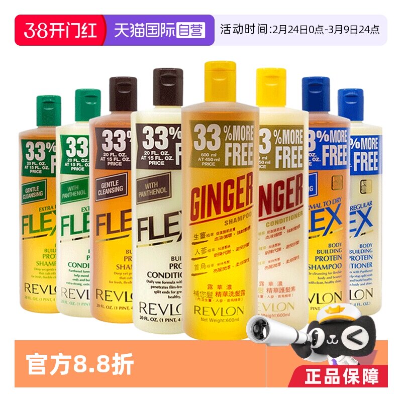 【自营】Revlon/露华浓无硅油生姜洗发水600ml护发素去屑控油止痒