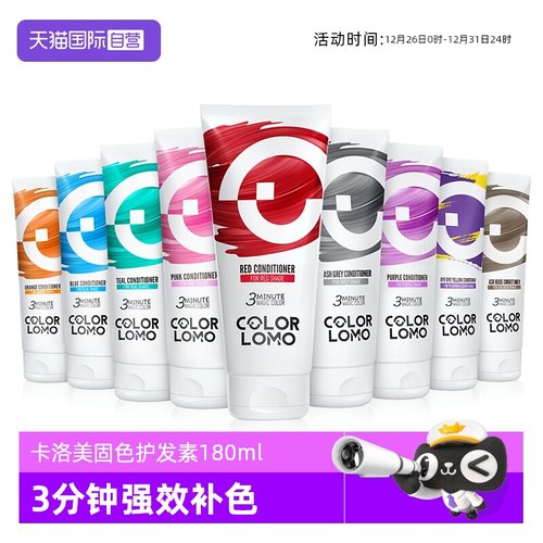 COLORLOMO固色护发素180ml