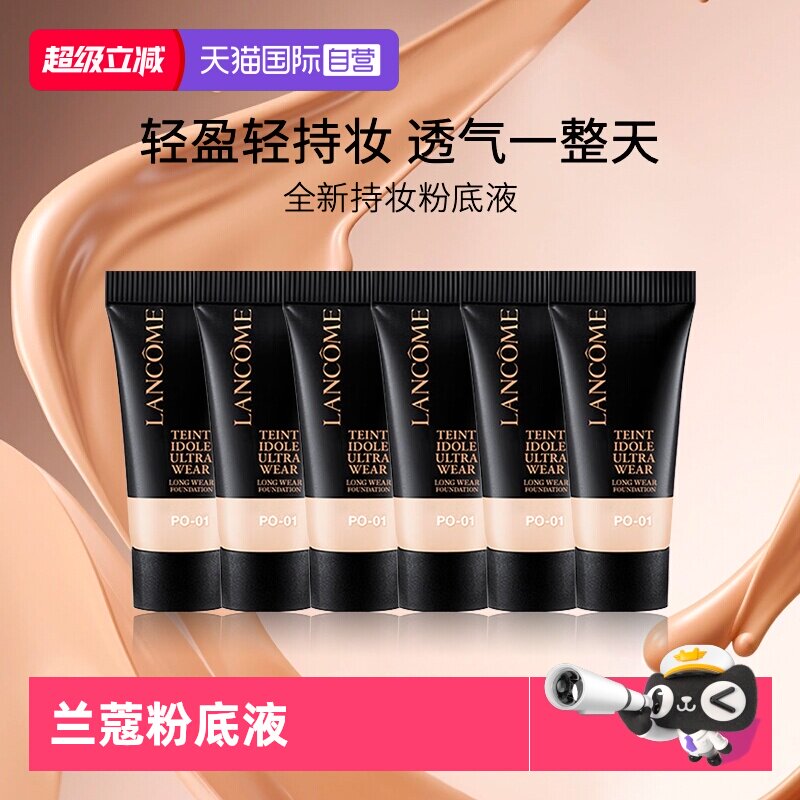 Lancome/兰蔻持妆清透粉底液