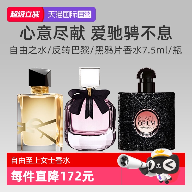YSL/圣罗兰自由至上女士香水