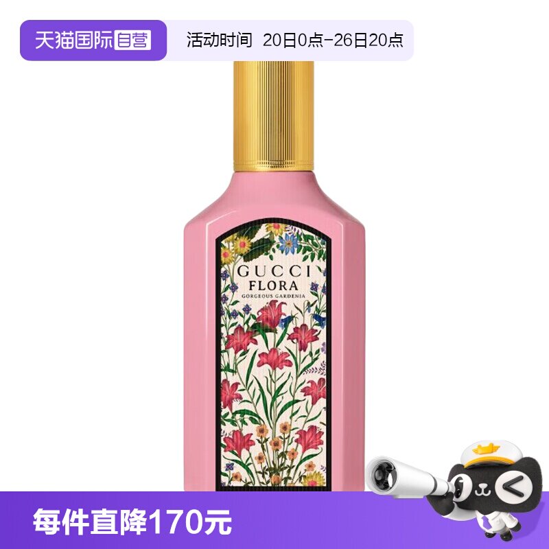 【自营】Gucci/古驰绮梦女士香水栀子/馥栀/木兰/茉莉/香草兰香调