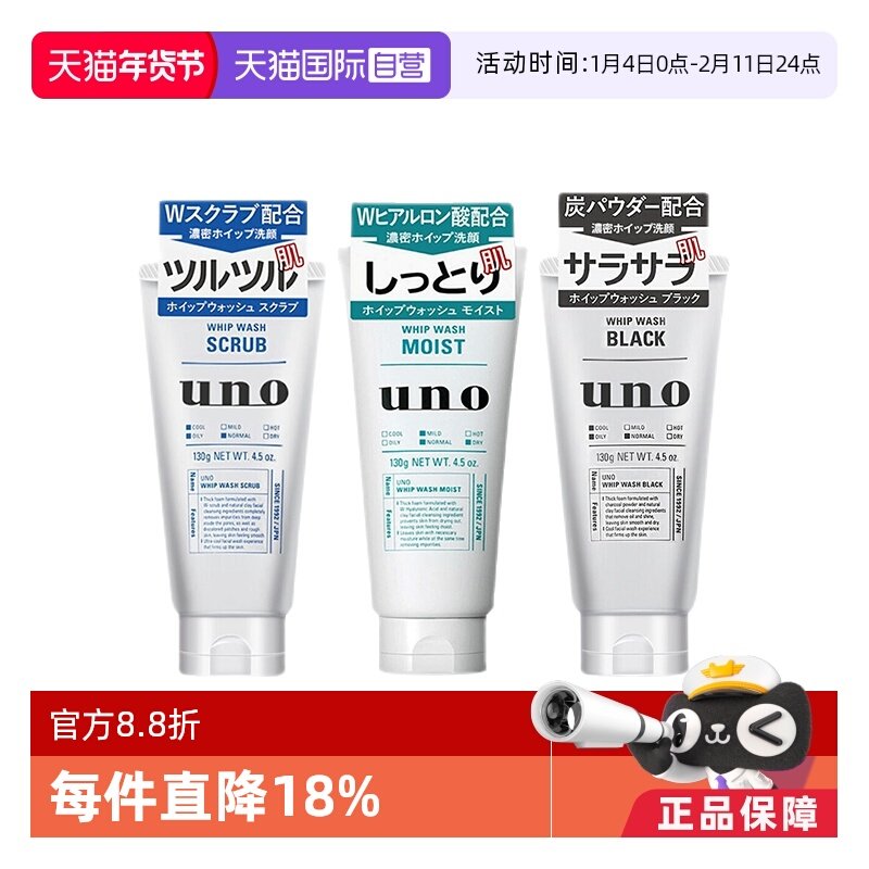 【自营】UNO吾诺男士洗面奶130g保湿洁面膏清洁去黑头洗颜洁面乳