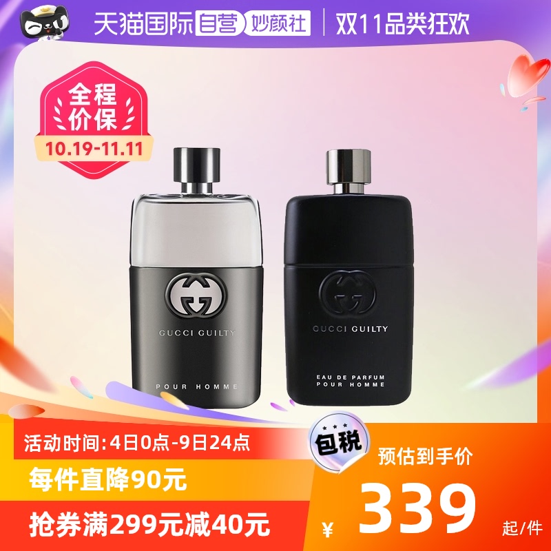 【自营】Gucci古驰罪爱男士香水50/90ml木质香持久淡香水男生礼物
