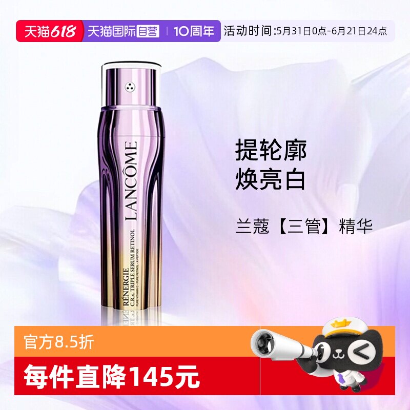 【自营】Lancome/兰蔻塑颜三重紧致焕颜视黄醇精华乳 50ml