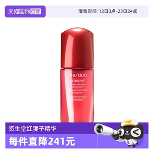 【自营】Shiseido/资生堂红腰子红研肌活精华露补水保湿10ml