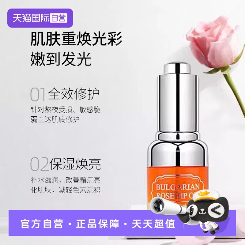 【自营】RoseFace玫瑰果油精华油面部保湿维稳修护紧致亮肤肌底油