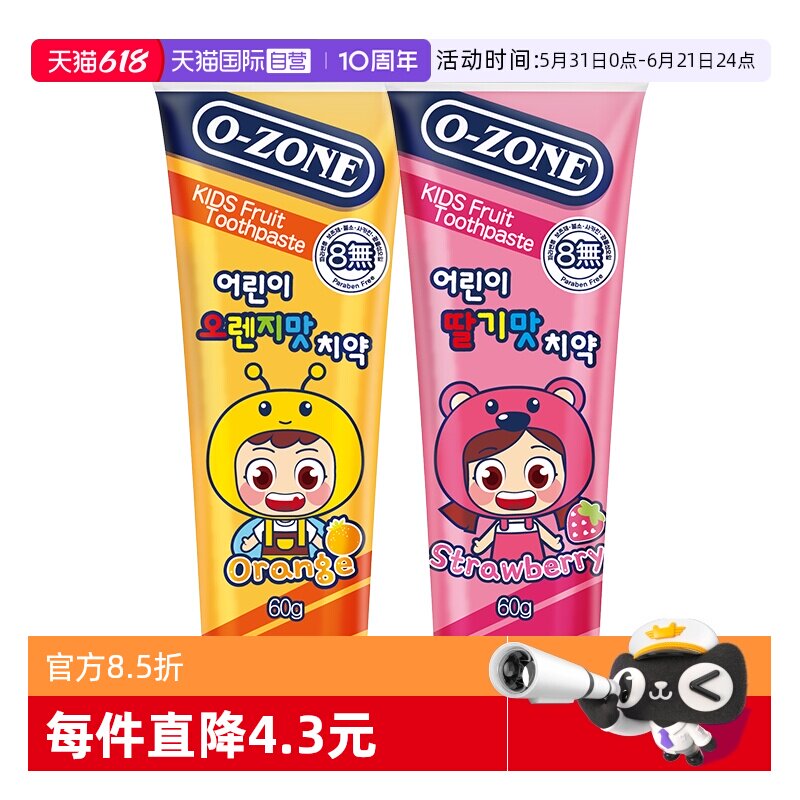 【自营】o-zone欧志姆韩国进口儿童无氟清新口气60g水果味牙膏
