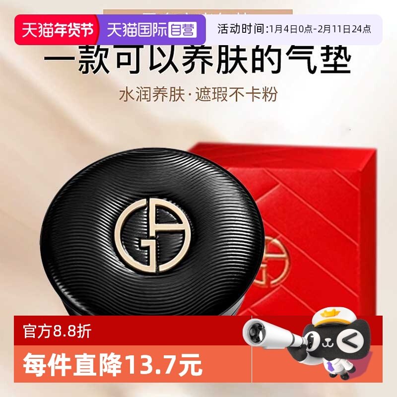 【自营】【圣诞礼物】阿玛尼高定黑奢气垫BB霜裸妆轻薄保湿油皮,彩妆/香水/美妆工具,气垫,淘宝优惠券,粉丝福利购,淘宝优惠卷