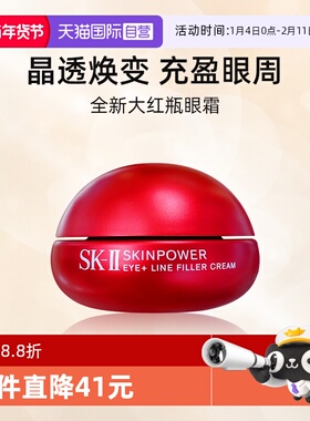 【自营】SK-II全新大红瓶眼霜15g 眼部精华霜提亮眼周保湿sk2skll